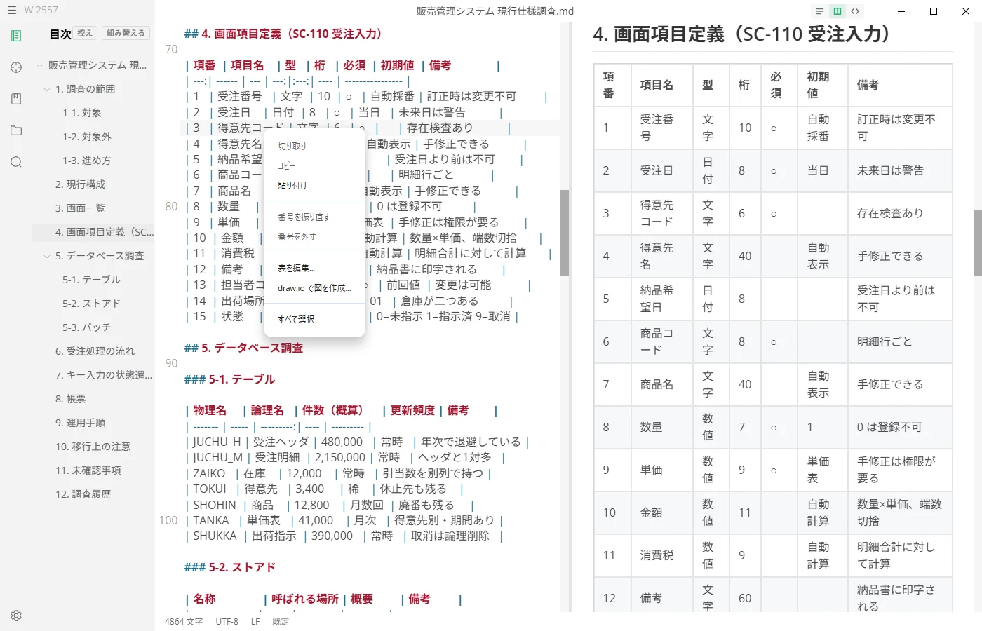 MarkNext のソース表示で表を右クリックし、表を編集する項目が出ている画面